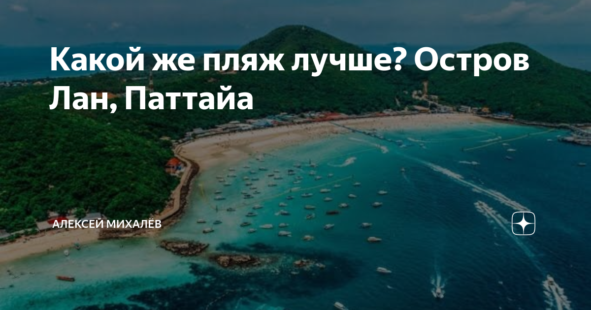 Ко Лан отели