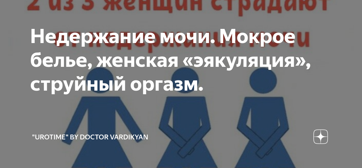 Почему хочется в туалет перед оргазмом и после: причины и что делать