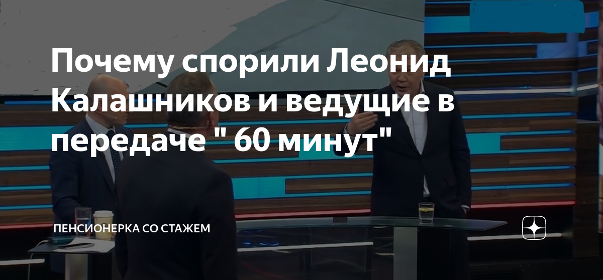 Гости программы 60 минут. Передача ольги скабеевой «60 минут». Отзывы о передаче 60. Отзывы о передаче 60. 60 минут телепередача.