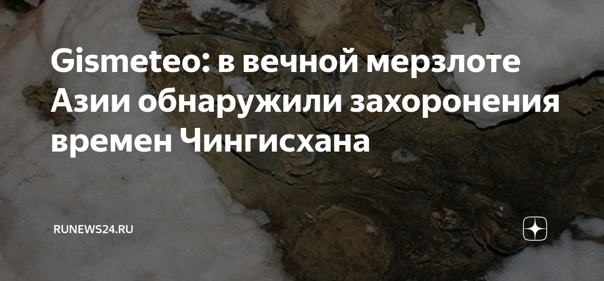 Нашли могилу чингисхана. Могила Чингисхана найдена. Могила Чингисхана интересные факты. Нашли ли могилу Чингисхана. Где похоронили Чингисхана.