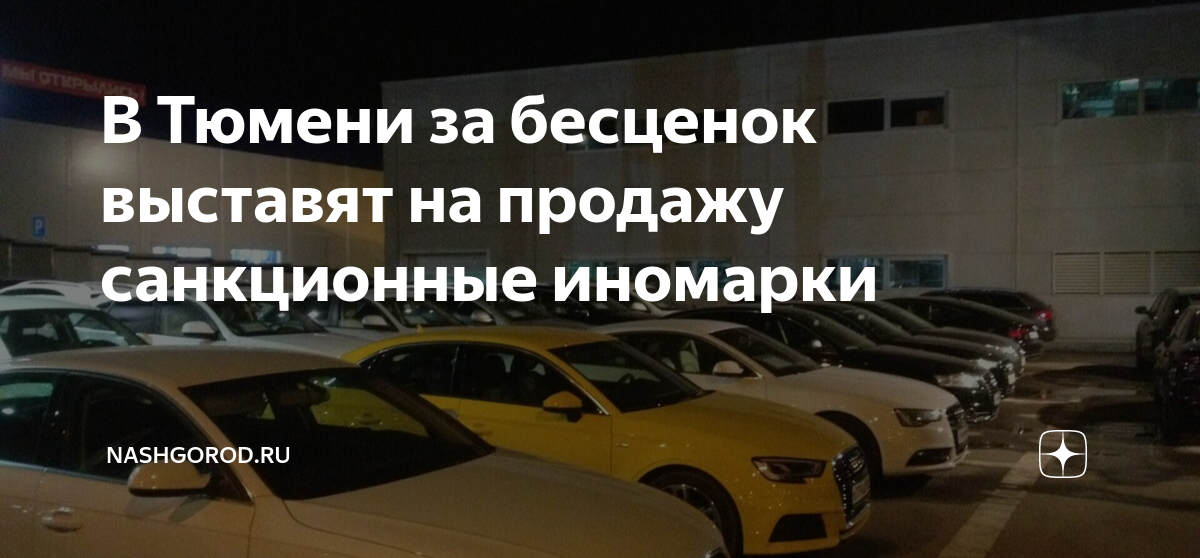 Реализация арестованных автомобилей