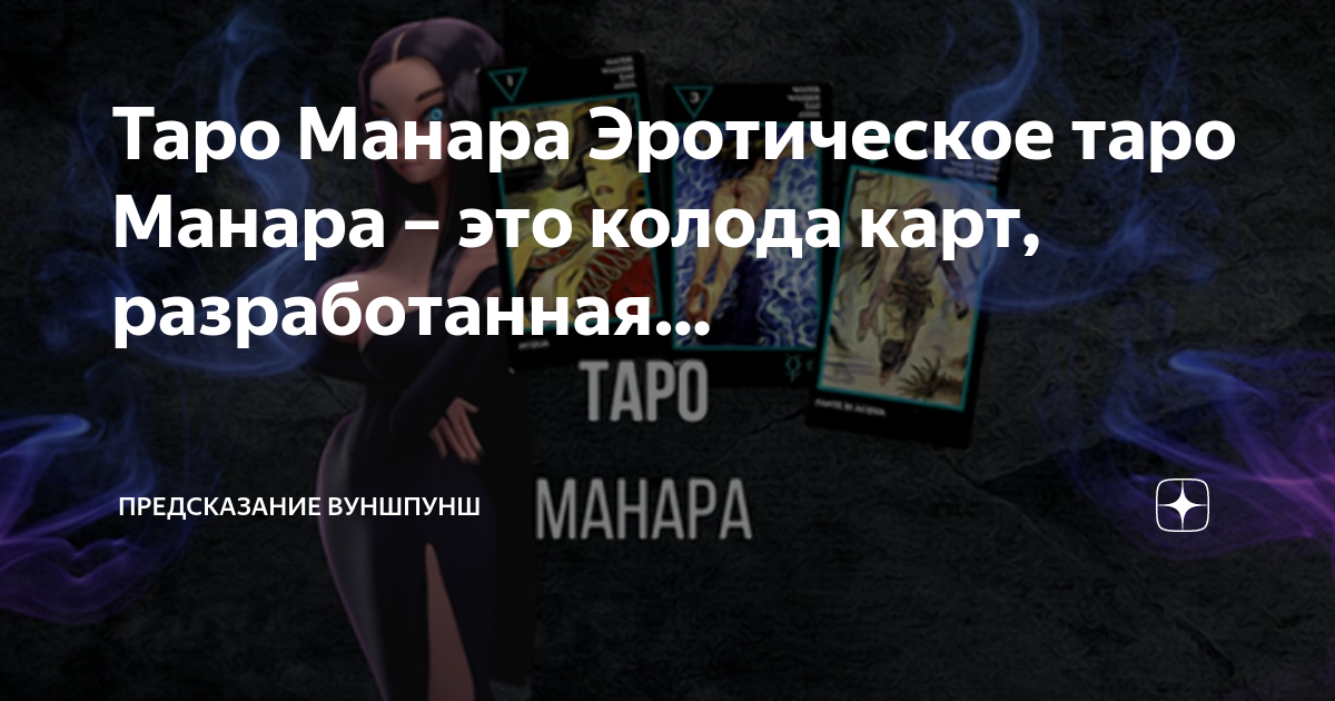 Читать онлайн «Таро Манара. Учебник, трактовки и расклады», Светлана Щербакова – ЛитРес