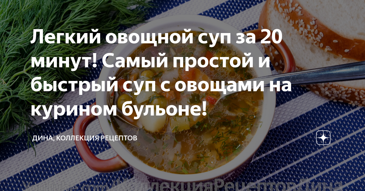 Можно ли куриный бульон при отравлении. Бульон консервированный. почему супы варят при слабом кипении. можно ли есть рис при похудении на обед. куриный бульон при отравлении рецепт.
