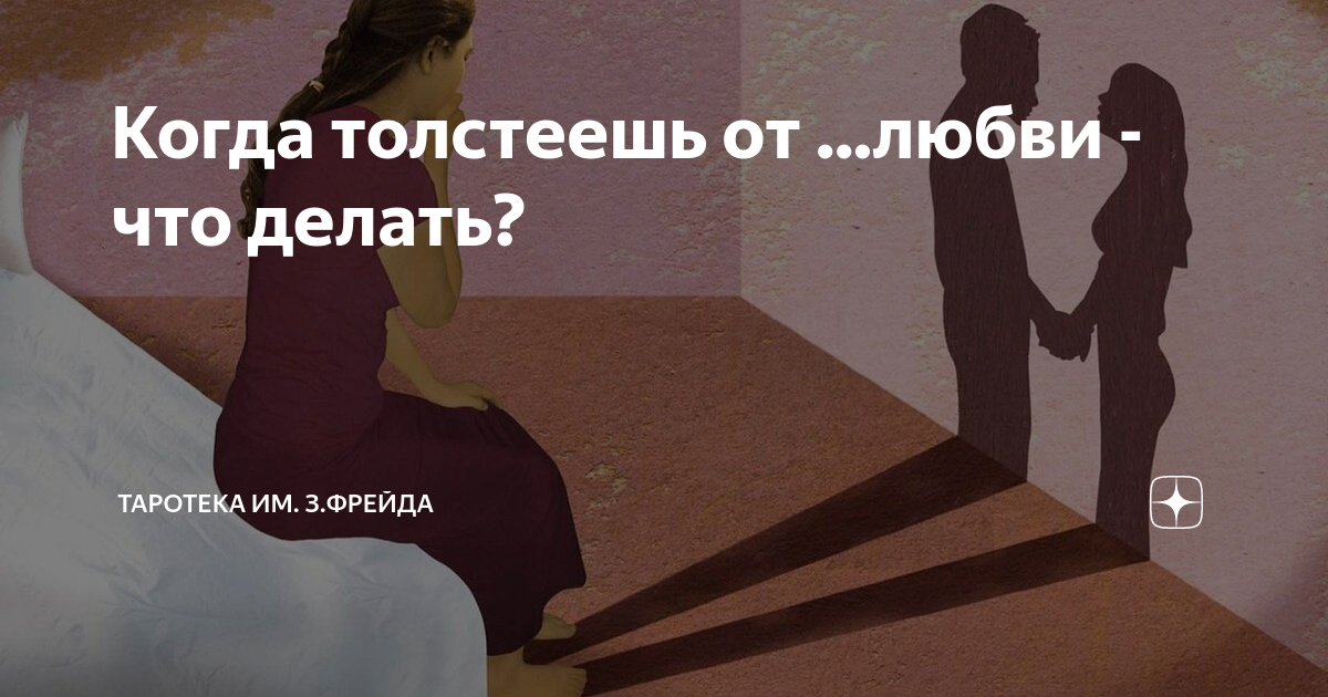 Как забыть измену мужа и жить. Советы психолога как пережить измену и предательство мужа. как пережить предательство мужа. пережить измену и развод. психолог как пережить измену.