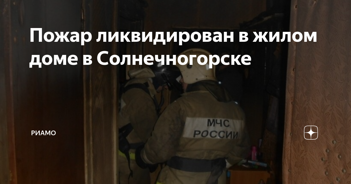 Что произошло в солнечногорске. Пожар в Воронеже. Спасатели.