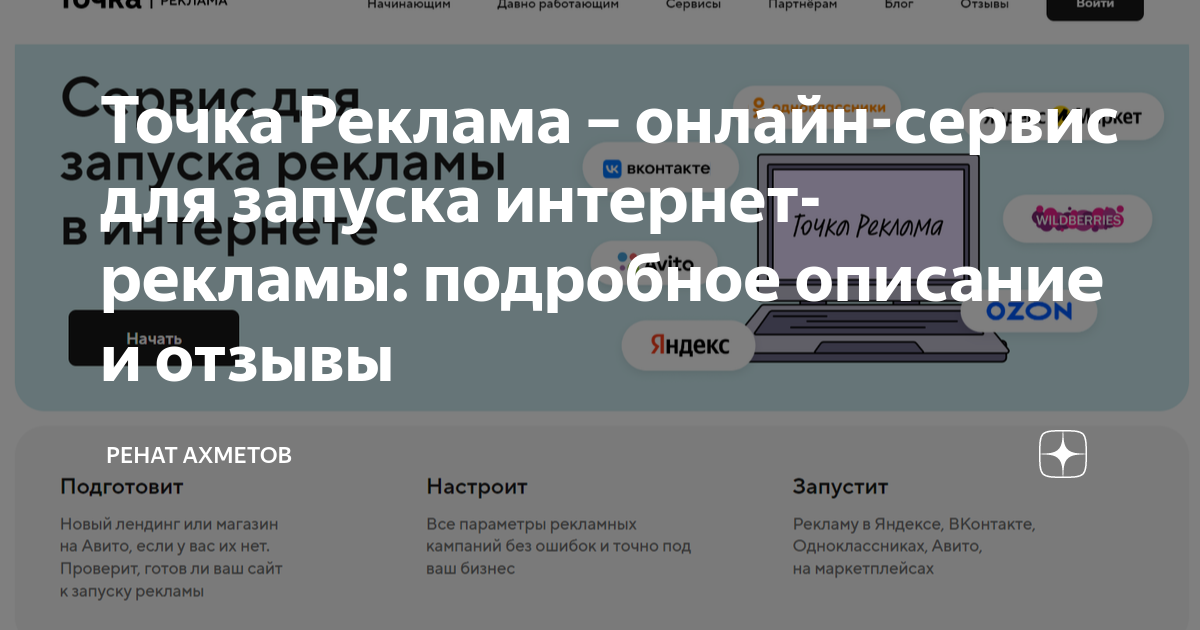 Точка Реклама – онлайн-сервис для запуска интернет-рекламы: подробное ...