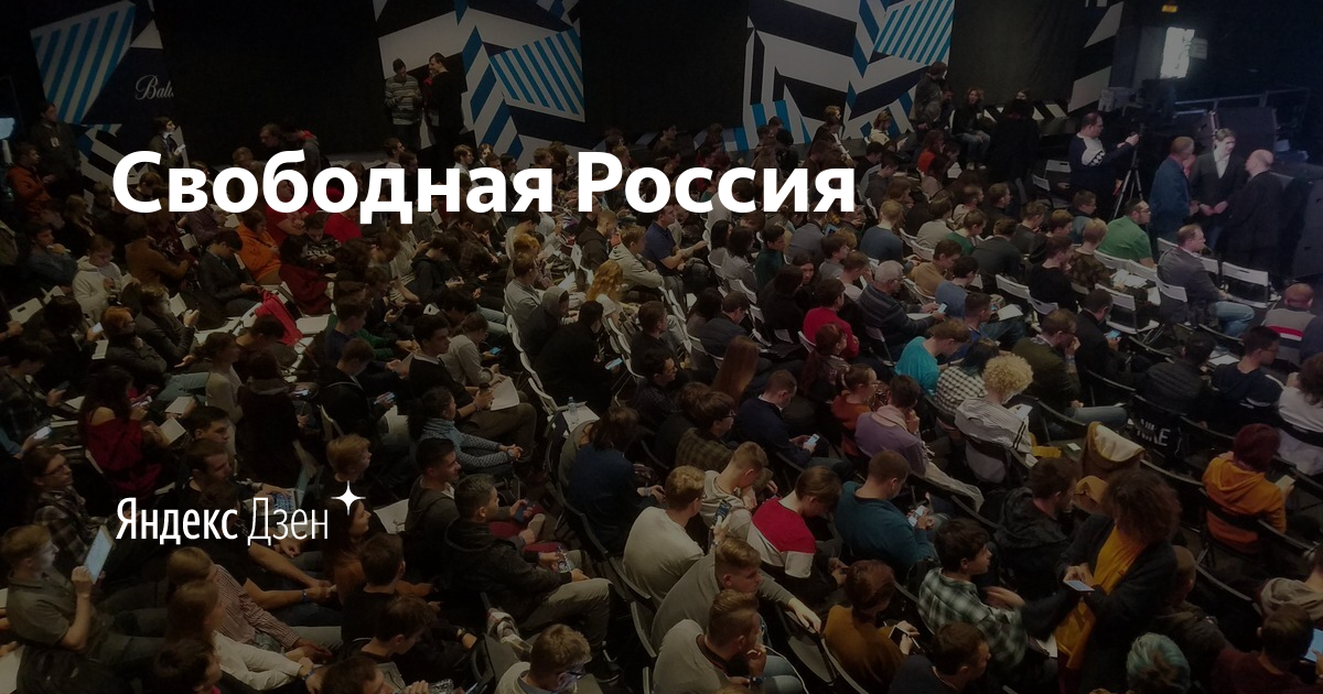 Свободная Россия