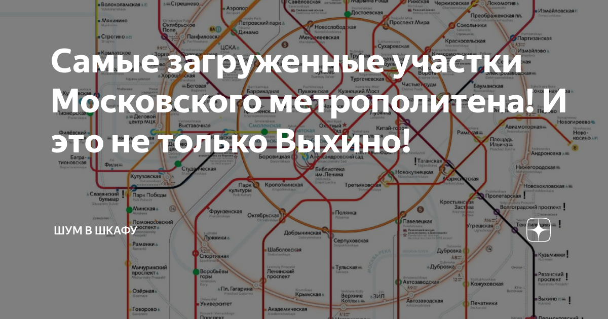 Схема загруженности метро москвы