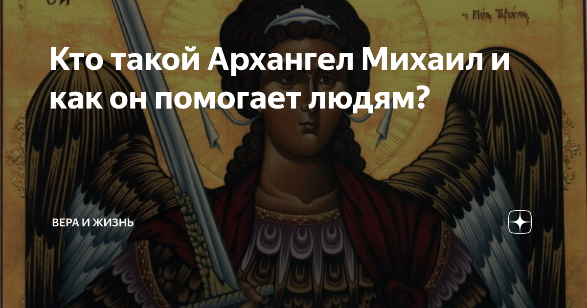 Призывая архангелов. Архангел Александр. Архангел Павел. 4 Архангела имена. Архангел Михаил и Вера.