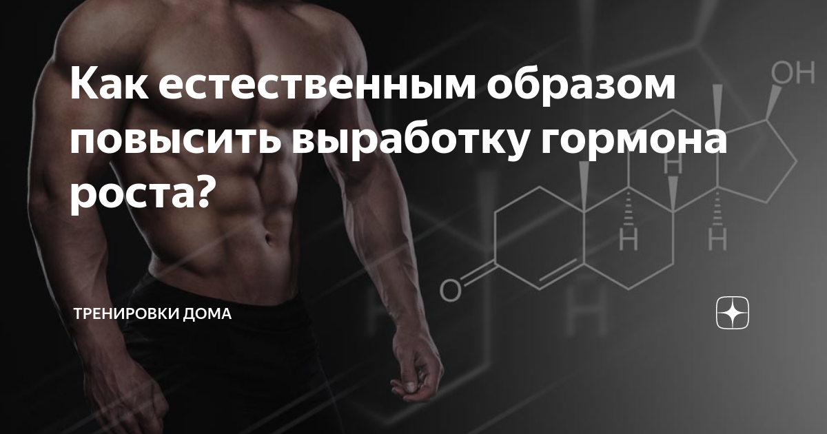 Соматропин hgh. Соматотропин гормон. Гормон роста. Повышенный гормон роста. Соматотропин гормон роста.