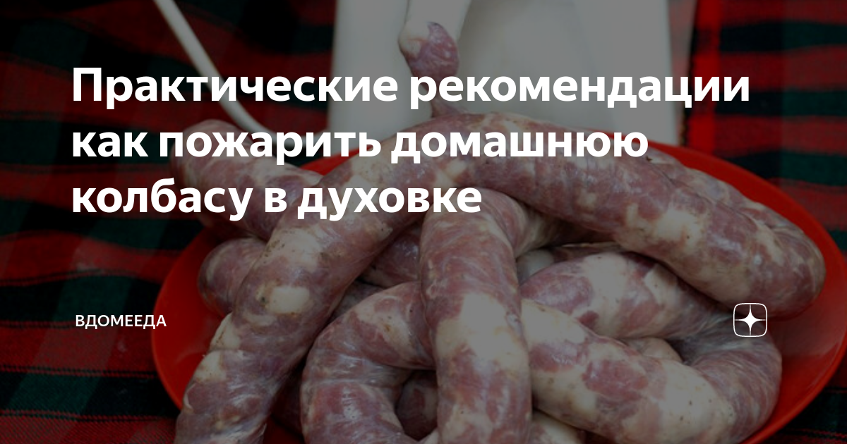 как пожарить картошку с колбасой