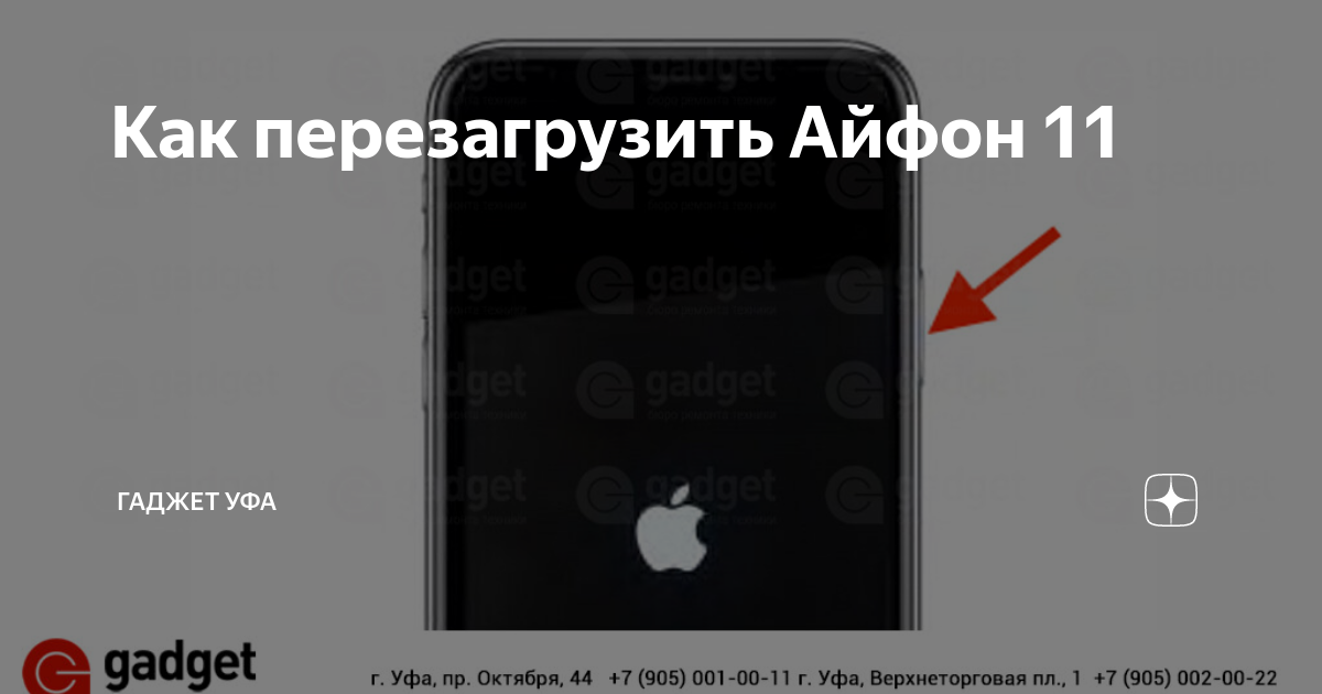 Как перезагрузить айфон. Перезагрузить iphone 11. Iphone 11 Pro Max перезагрузка. Какперегркзить айфон 11. Кнопка сон на айфоне 11.
