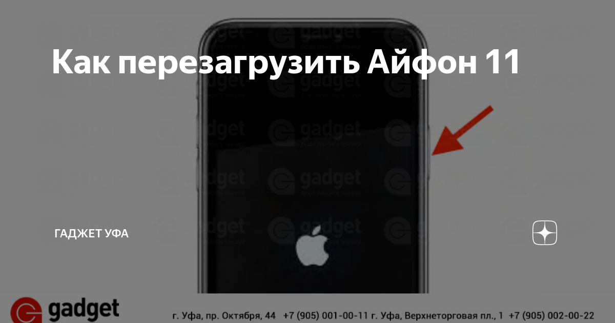 Как отключить экран айфона 11. Какперегркзить айфон 11. Как перезагрузить айфон 11. КВК первгрузить айфон 11. Принудительное выключение iphone.