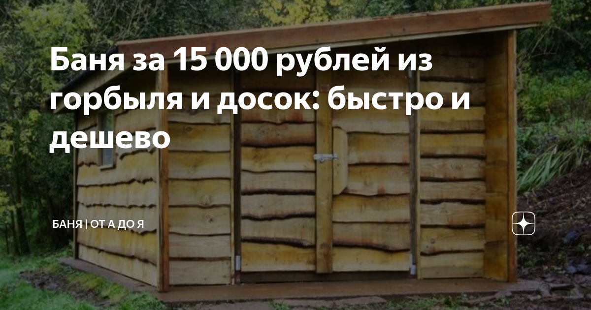 Баня из бревен. У кого и почему? - обсуждение на форуме sauna-chelyabinsk.ru - страница 3