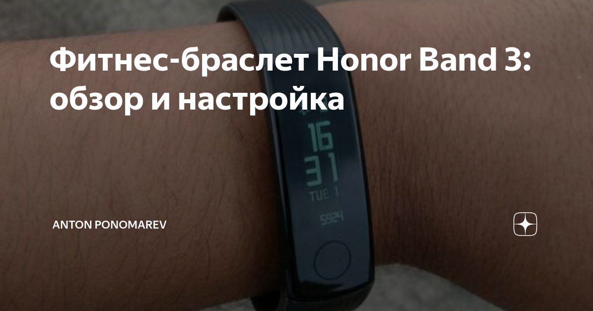 Фитнес-браслет Honor Band 3: обзор и настройка | fitwatches.ru | Дзен