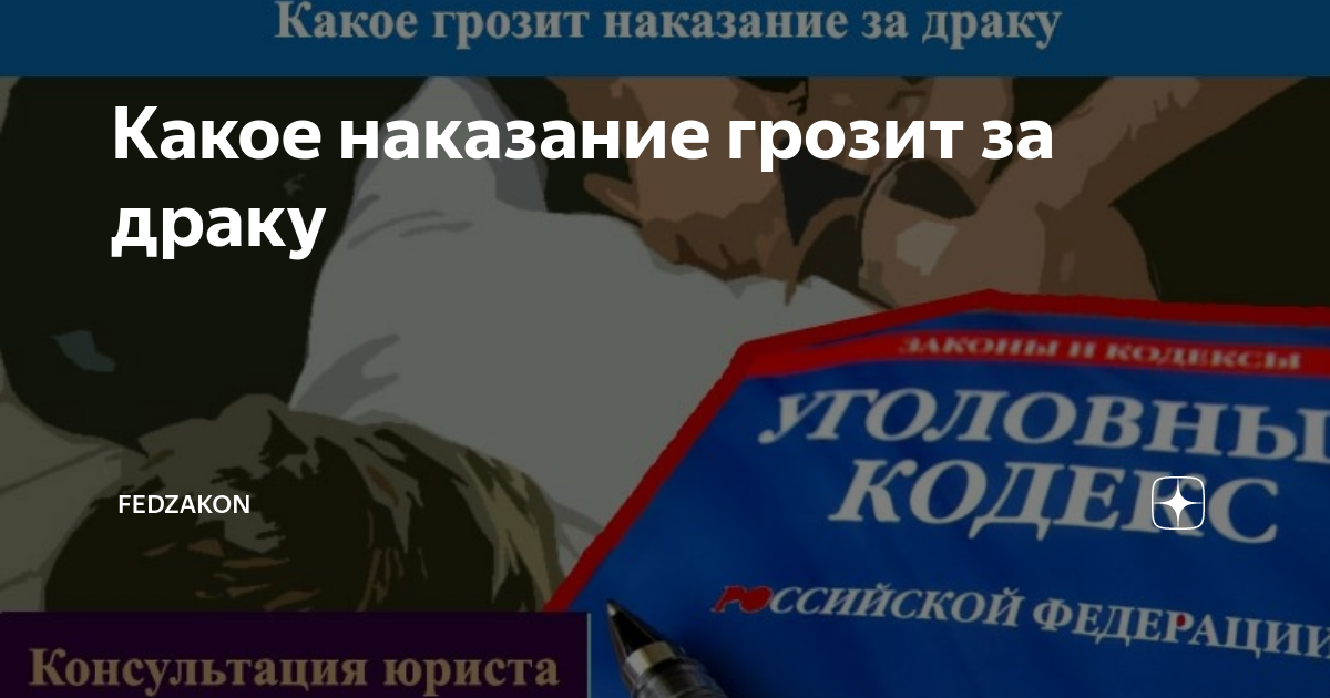 Административное правонарушение. Статья за побои ребенка. Ответственность детей за драки в школе. Какой штраф за драку. Какой штраф за драку.