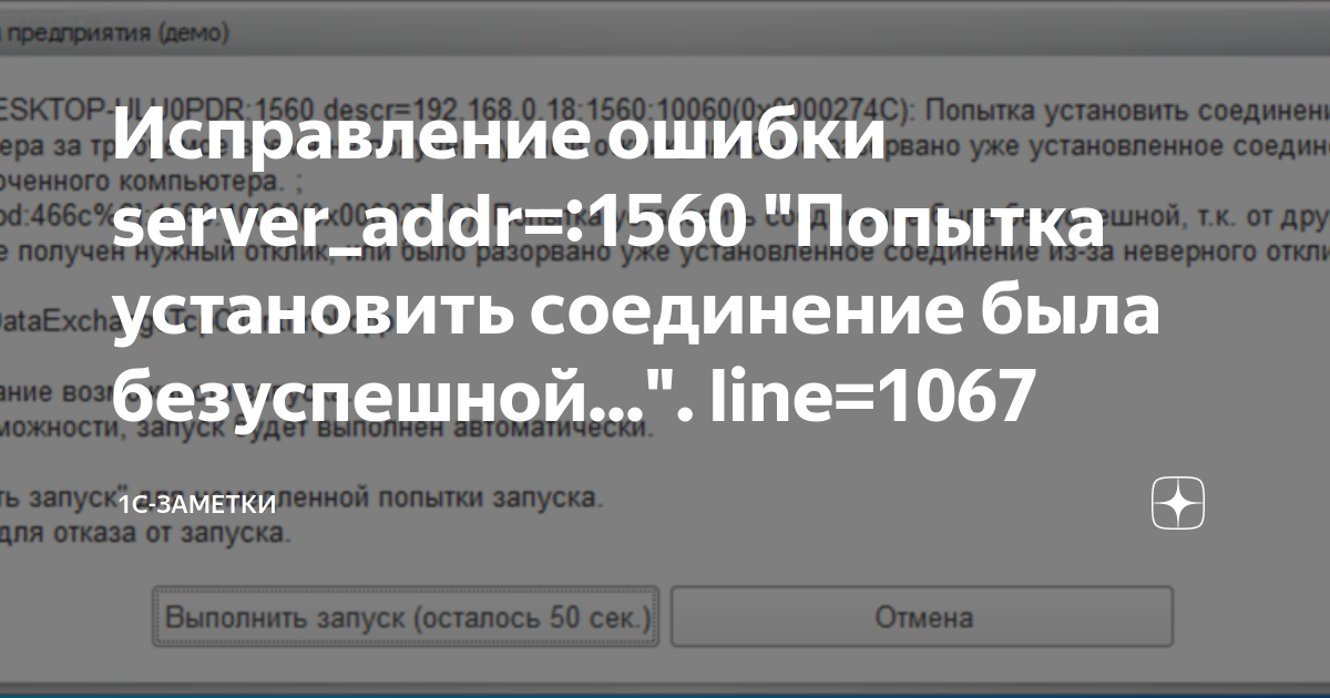 1с предприятие ошибка server addr