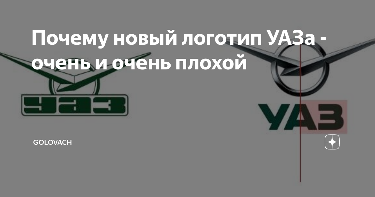 УАЗ логотип. Новый логотип УАЗ. Логотип УАЗ Патриот. Ульяновский автозавод эмблема.