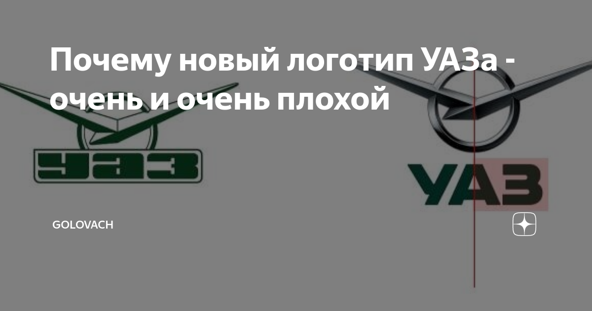 Что символизирует логотип уаз ульяновск букву у. УАЗ логотип. Новый логотип УАЗ. Логотип УАЗ Патриот. Ульяновский автозавод эмблема.