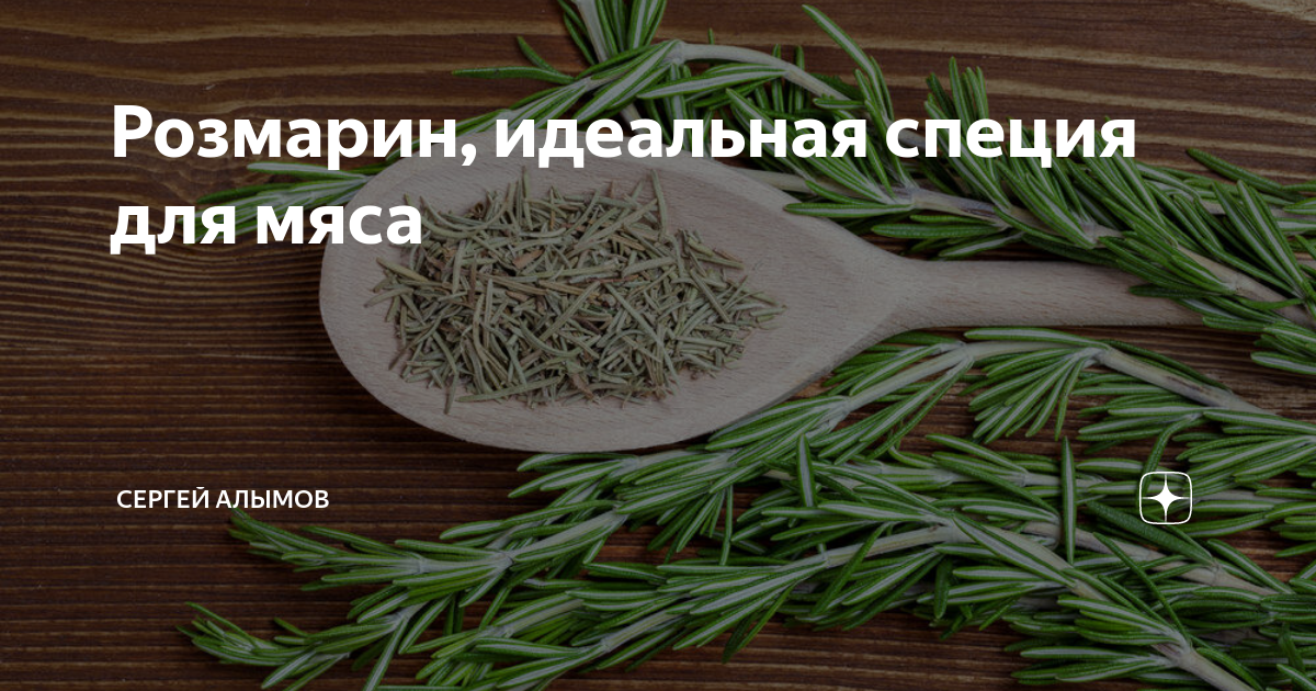 розмарин и мята для волос
