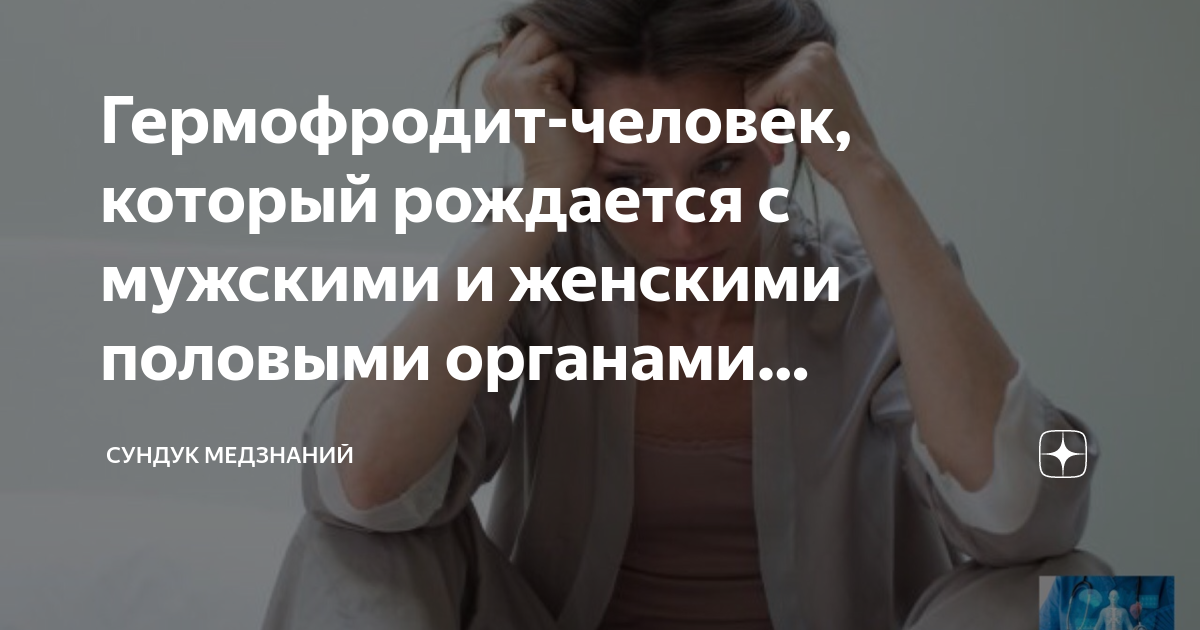 Гермофродит глубокие желания - снятое видео для взрослых