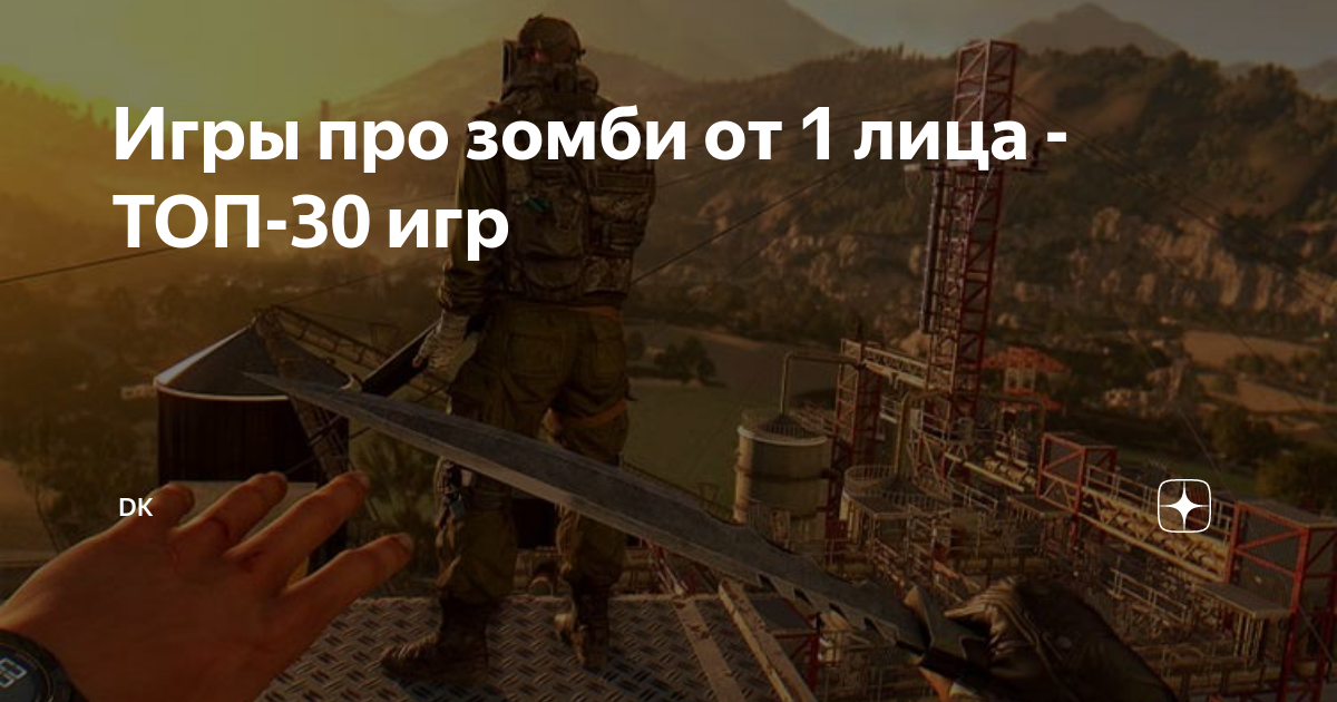 скачать игры про зомби от первого лица на андроид