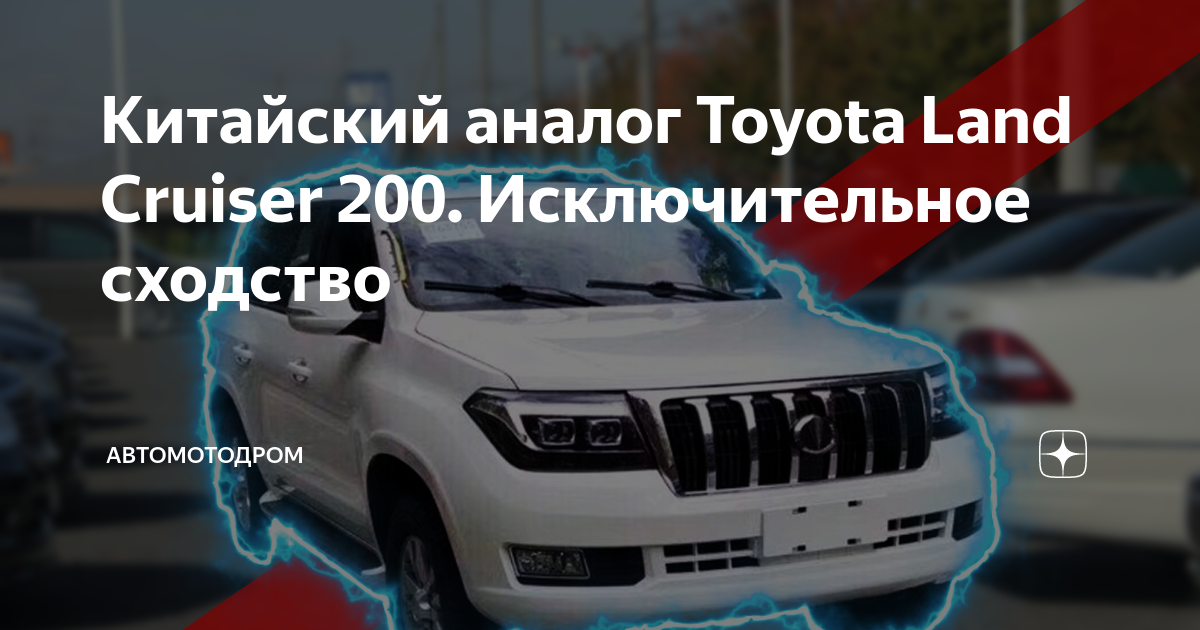Китайский аналог camry