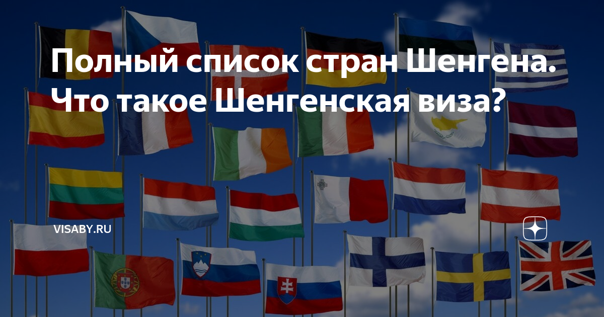 Где и как таджикистанцу получить шенгенскую визу?