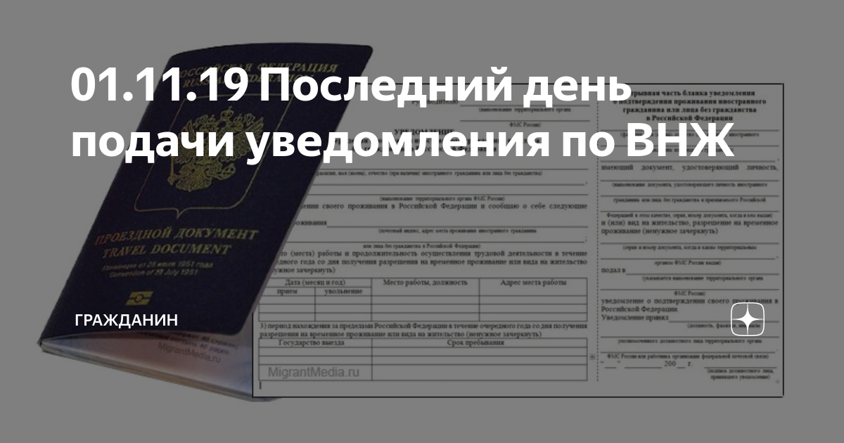 Уведомление по ВНЖ по новому закону с 1 ноября 2022. Таблица ВНЖ приглашение в РФ.