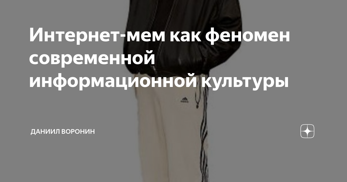 Роль мемов в современном мире. Самые популярные мемы интернета. Интернет мемы как способ коммуникации. Мемы. Интернет-мем.