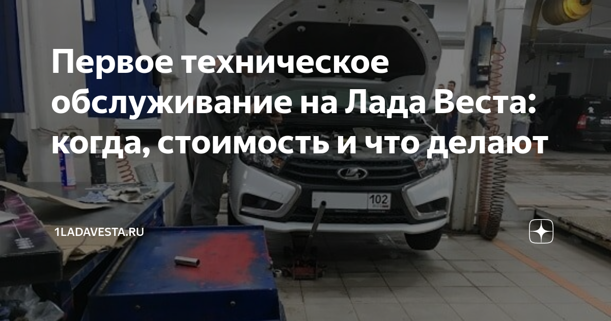 Техническое обслуживание лада веста