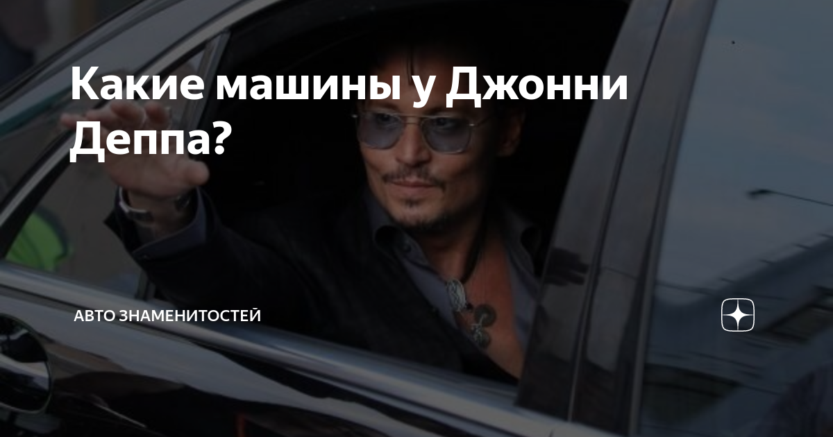 Где машина джонни