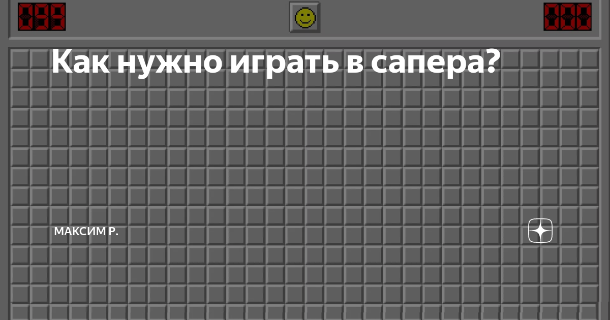 как запустить сапера через командную строку