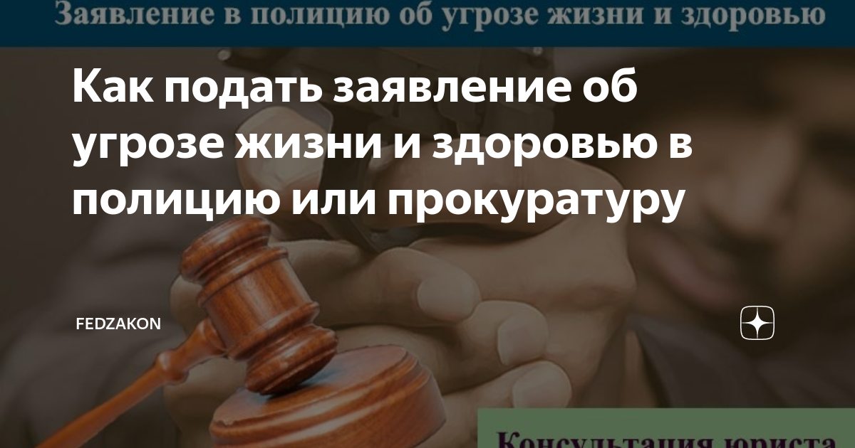 статья ук рк угроза жизни и здоровью