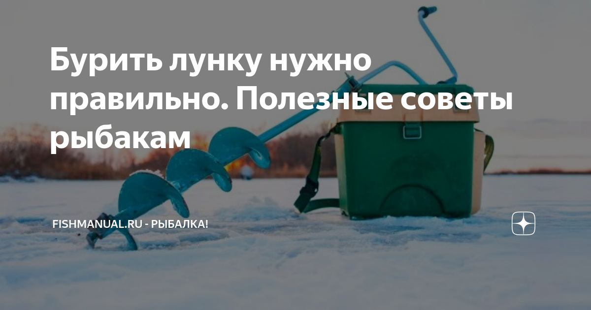 бурит лед на рыбалке. бур диаметр 200 для бурения лунок. чем бурят лунки. рыбак у лунки. мотобур ручной, диаметр сверла 200 мм,.