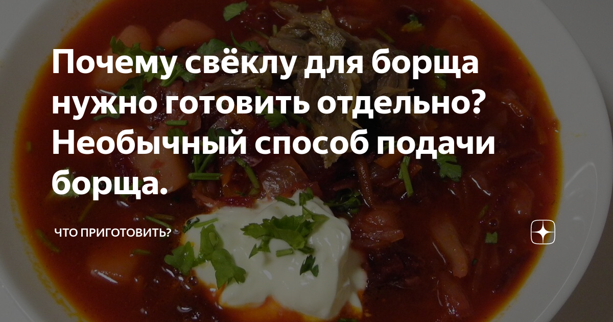Почему свёклу для борща нужно готовить отдельно? Необычный способ ...