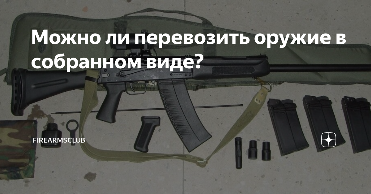 Перевозка оружия в метро. Перевозка оружия в метро