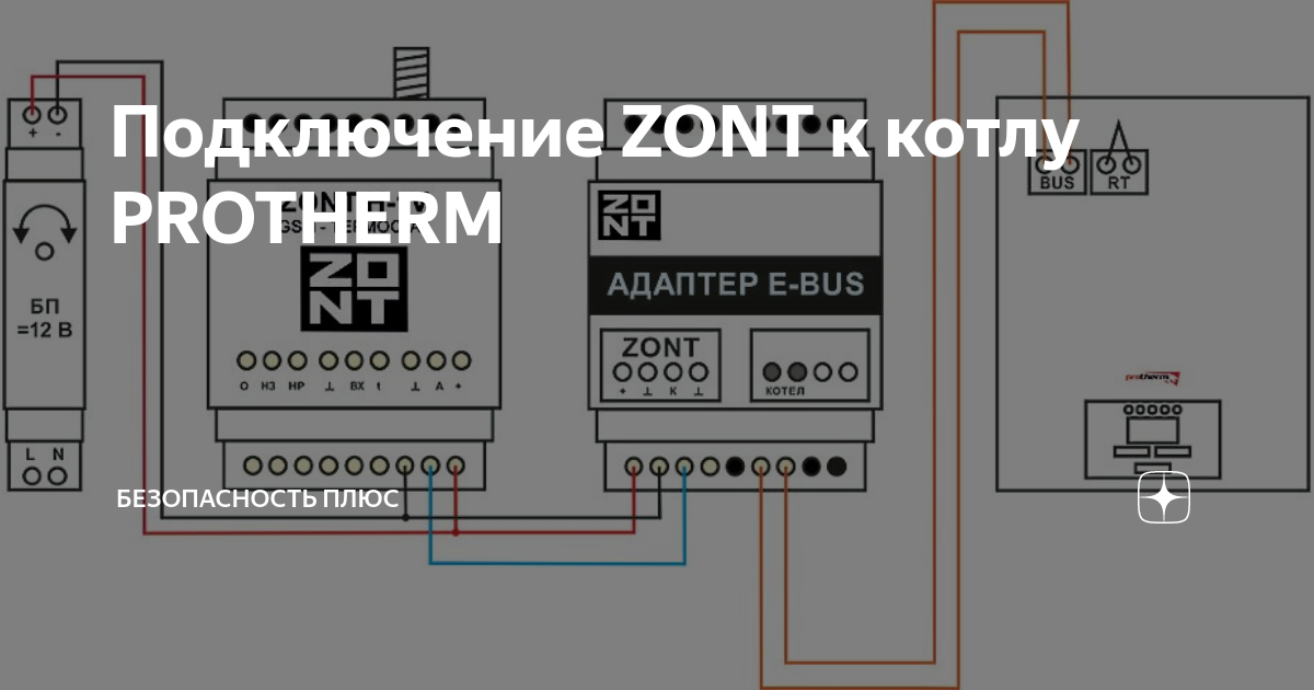 Подключение zont smart 2.0 к котлу ZONT SMART, gsm+wifi управление котлом, установка , H2000+, ZONT Climatic