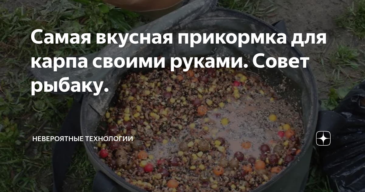 Прикормка для карася своими руками в домашних условиях - полезная статья от Carptravel