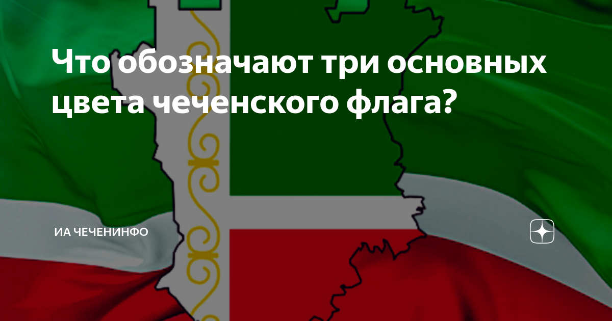Чечня флаг карта