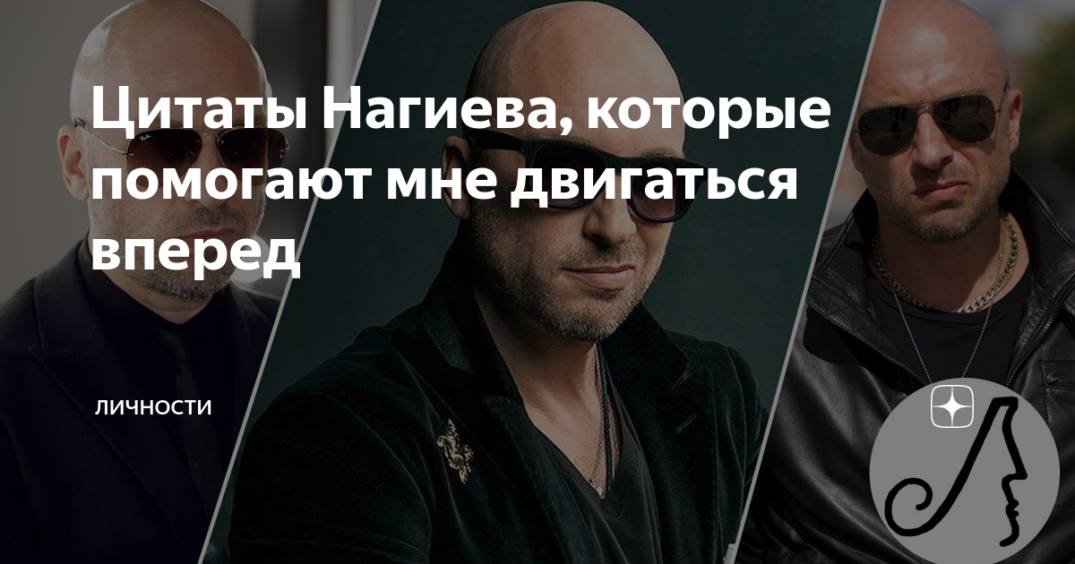 Нагиев цитаты