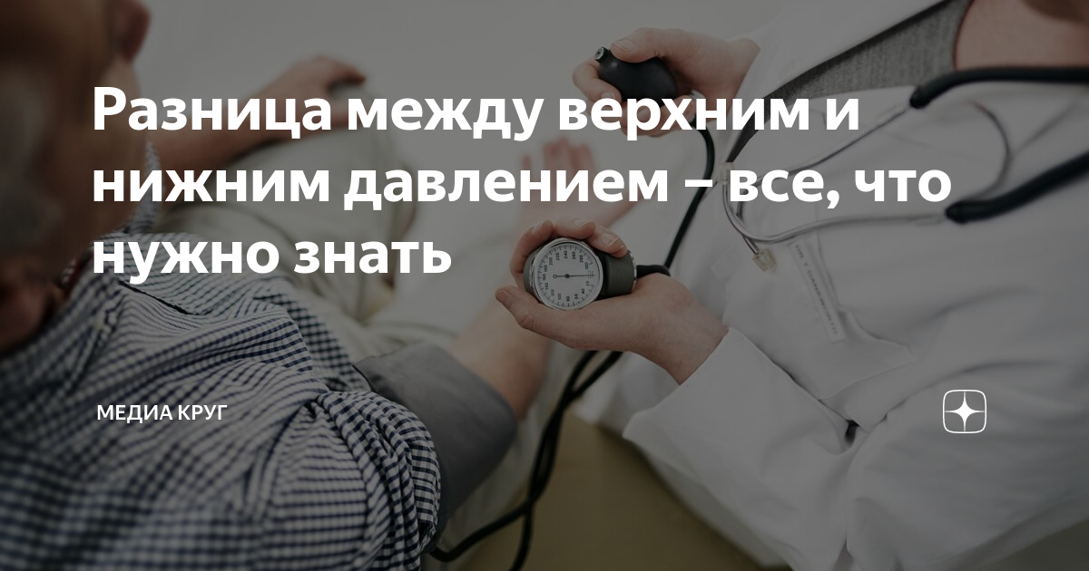 Белорусский медик рассказал об идеальной разнице между верхним и нижним давлением