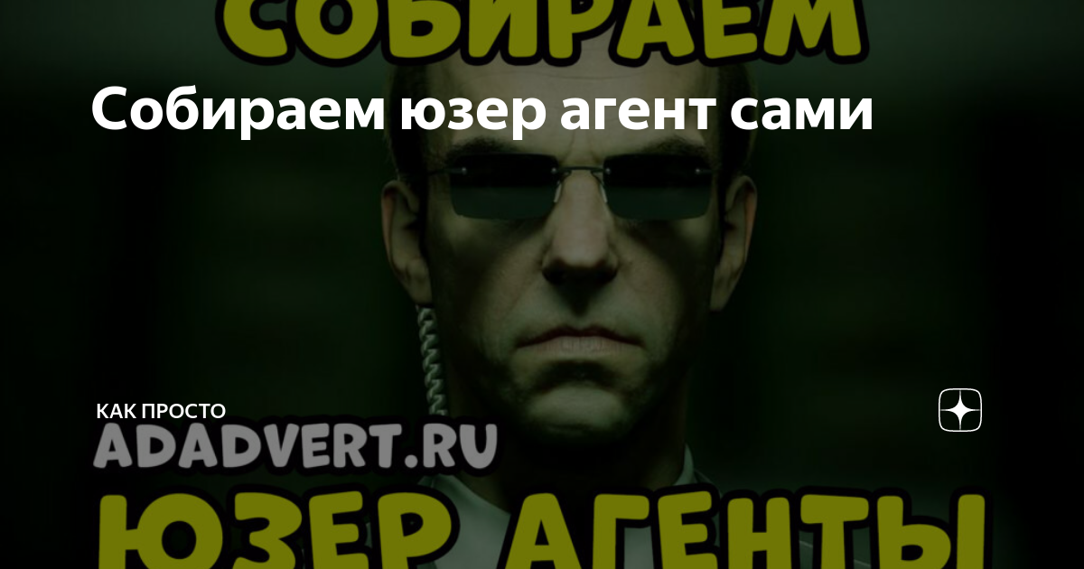 Генератор юзер агентов