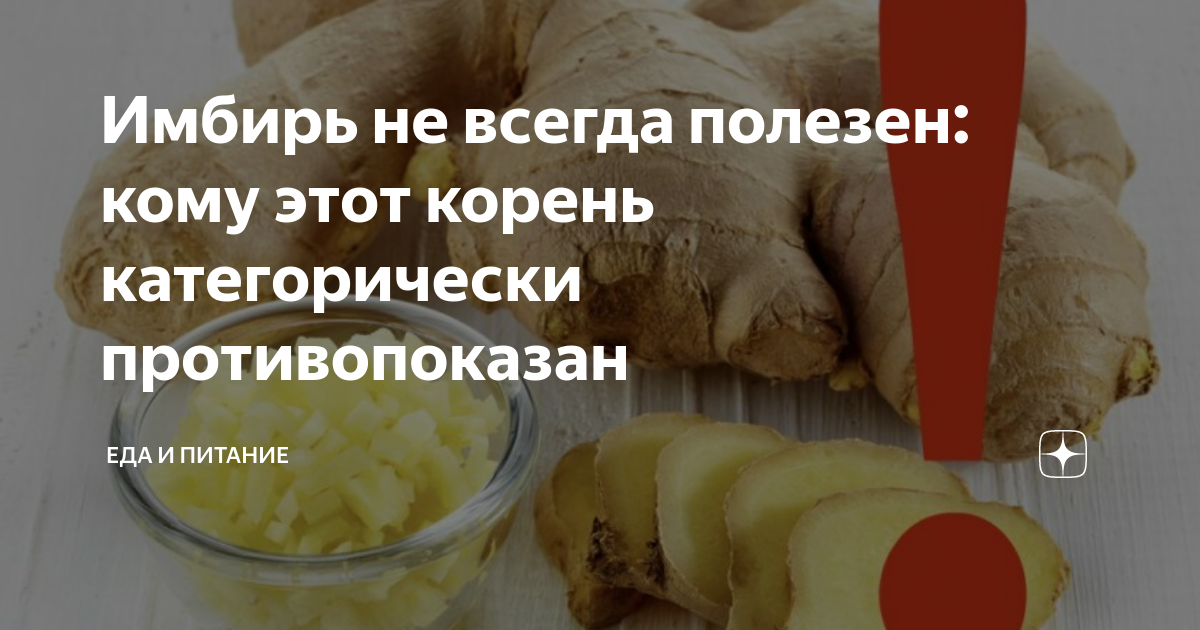 имбирь и давление. может ли быть аллергия на имбирь. может ли быть аллергия на имбирь. сертификат на имбирь свежий. имбирь для похудения противопоказания.
