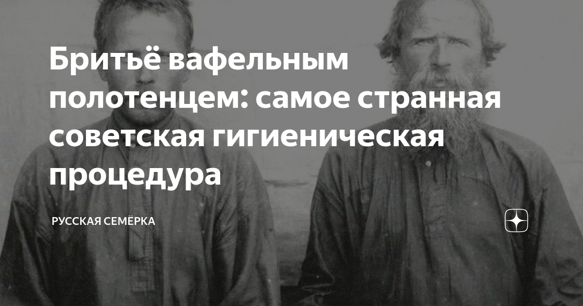бритье вафельным полотенцем в армии. бриться вафельным полотенцем. бритье полотенцем в армии. стрижка вафельным полотенцем. как бреют вафельным полотенцем.