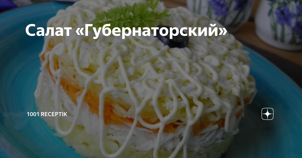 Салат 