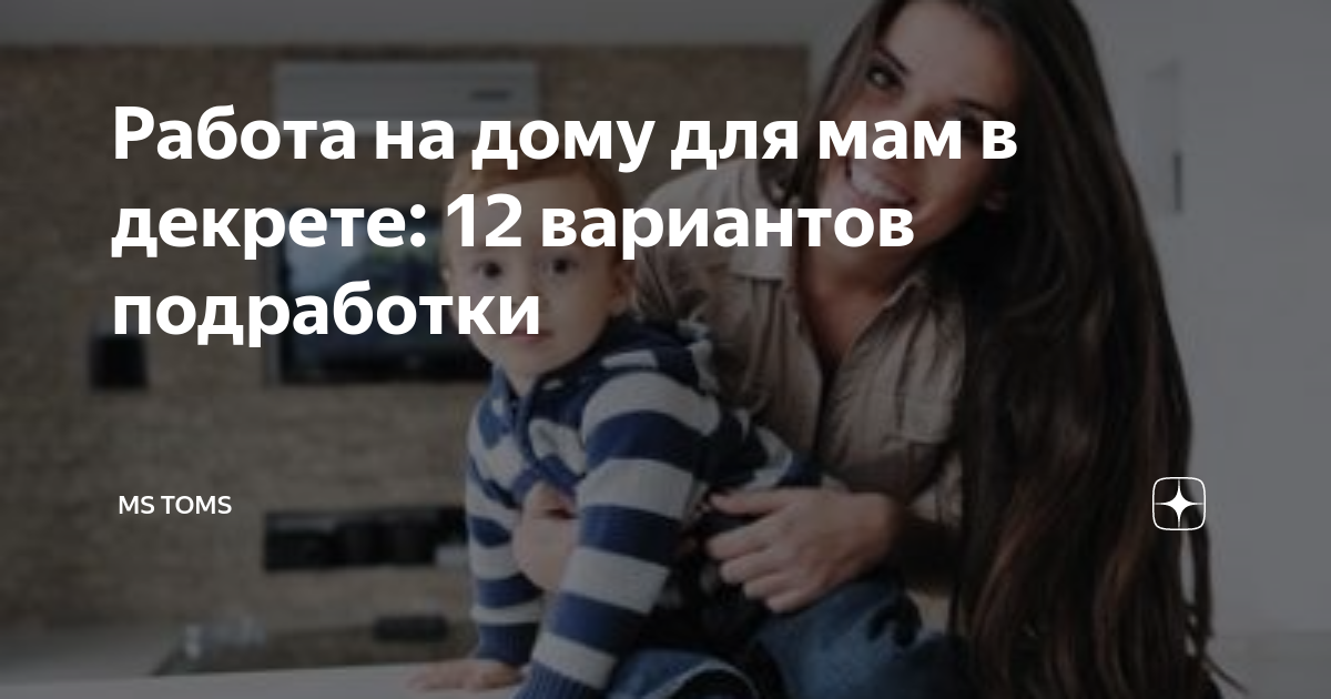 если в декрете можно ли работать