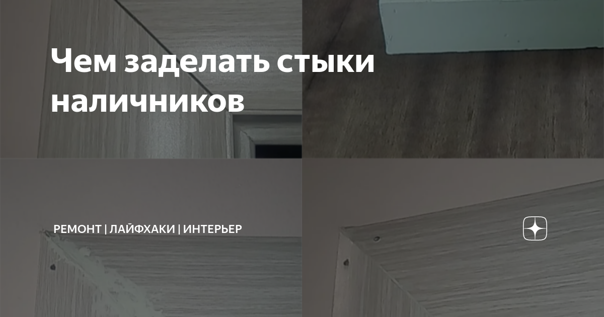 Чем заделать стыки usb