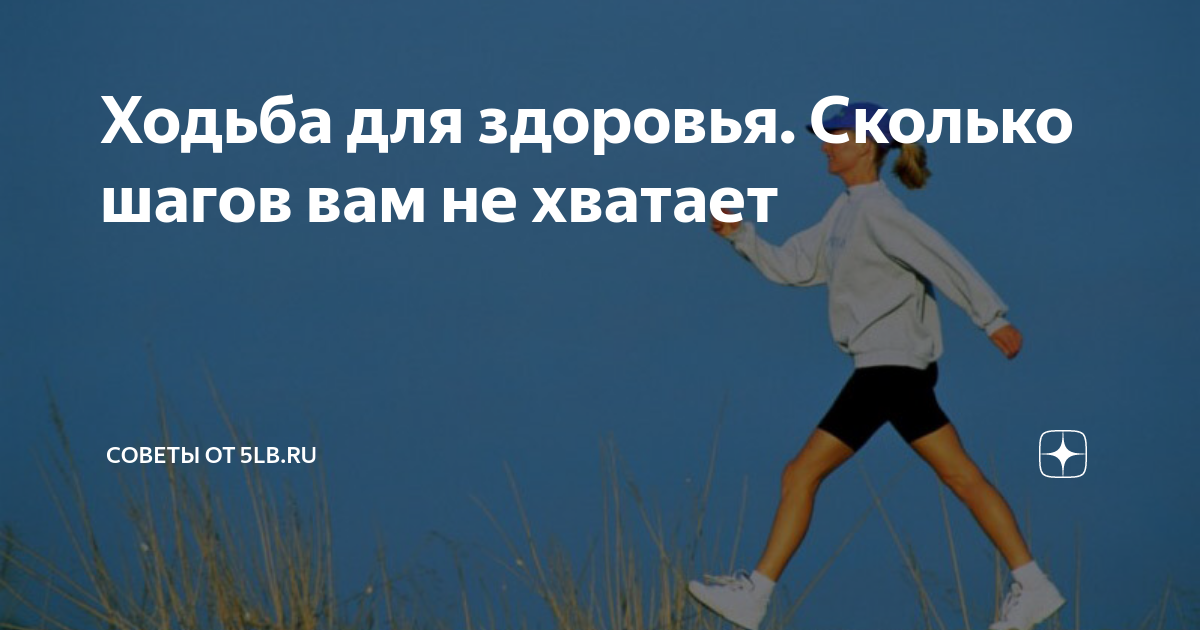 3 километра сколько шагов. Шаги в км. 2.5 Км сколько шагов. 2 5 Километров в шагах. 4 5 Км сколько шагов