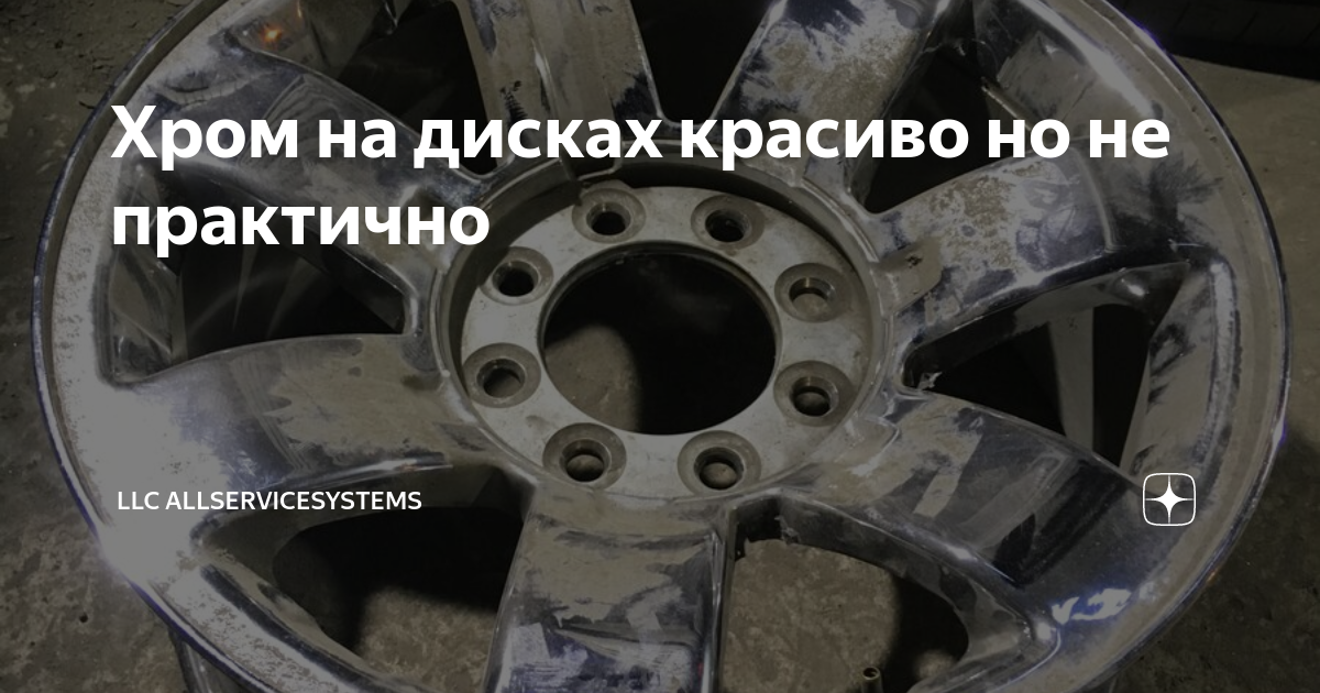 ХРОМ НА ДИСКАХ - удаление= - KIA Sorento (2G), 2,4 л, 2011 года своими руками DR